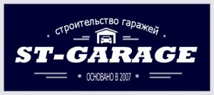 Логотип компании строительство гаражей st-garage