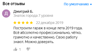 отзыв на Яндексе